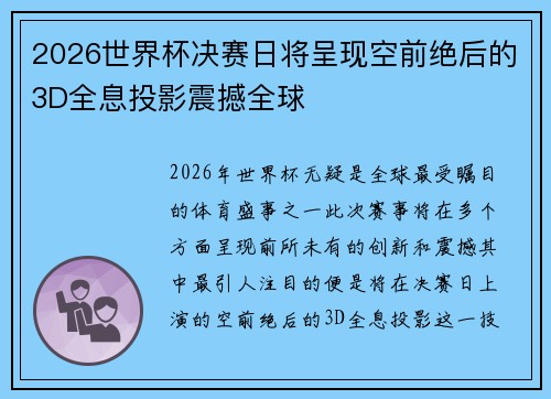 /uploads/images/20260620/2026-shi-jie-bei-jue-sai-ri-jiang-cheng-xian-kong-qian-jue-hou-de-3d-quan-xi-tou-ying-zhen-han-quan-qiu.webp