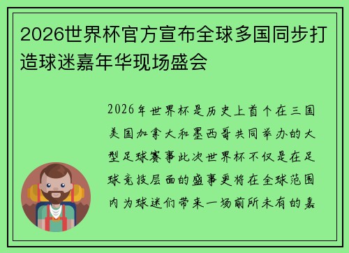 /uploads/images/20260621/2026-shi-jie-bei-guan-fang-xuan-bu-quan-qiu-duo-guo-tong-bu-da-zao-qiu-mi-jia-nian-hua-xian-chang-sheng-hui.webp