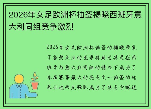/uploads/images/20260625/2026-nian-nyu-zu-ou-zhou-bei-chou-qian-jie-xiao-xi-ban-ya-yi-da-li-tong-zu-jing-zheng-ji-lie.webp
