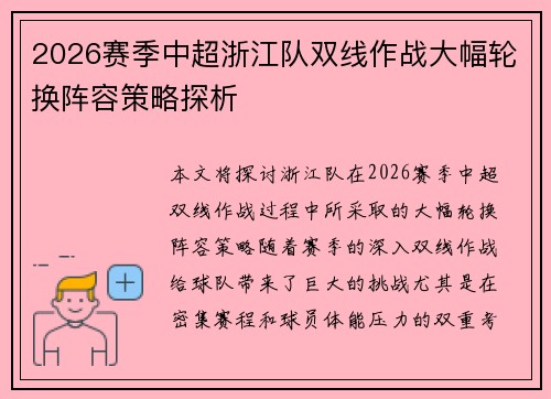 /uploads/images/20260626/2026-sai-ji-zhong-chao-zhe-jiang-dui-shuang-xian-zuo-zhan-da-fu-lun-huan-zhen-rong-ce-lyue-tan-xi.webp
