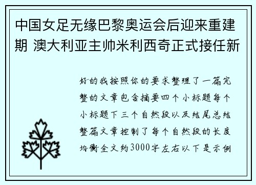 /uploads/images/20260628/zhong-guo-nyu-zu-wu-yuan-ba-li-ao-yun-hui-hou-ying-lai-chong-jian-qi-ao-da-li-ya-zhu-shuai-mi-li-xi-qi-zheng-shi-jie-ren-xin-ren-zhu-jiao-lian.webp