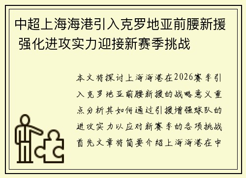 /uploads/images/20260630/zhong-chao-shang-hai-hai-gang-yin-ru-ke-luo-di-ya-qian-yao-xin-yuan-qiang-hua-jin-gong-shi-li-ying-jie-xin-sai-ji-tiao-zhan.webp
