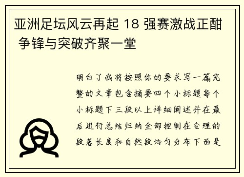 /uploads/images/20260702/ya-zhou-zu-tan-feng-yun-zai-qi-18-qiang-sai-ji-zhan-zheng-han-zheng-feng-yu-tu-po-qi-ju-yi-tang.webp