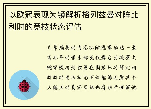 /uploads/images/20260705/yi-ou-guan-biao-xian-wei-jing-jie-xi-ge-lie-zi-man-dui-zhen-bi-li-shi-de-jing-ji-zhuang-tai-ping-gu.webp