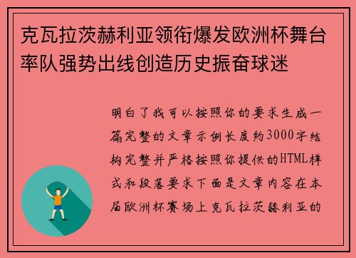 /uploads/images/20260708/ke-wa-la-ci-he-li-ya-ling-xian-bao-fa-ou-zhou-bei-wu-tai-lyu-dui-qiang-shi-chu-xian-chuang-zao-li-shi-zhen-fen-qiu-mi.webp