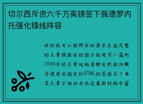 /uploads/images/20260710/qie-er-xi-chi-zi-liu-qian-wan-ying-bang-qian-xia-pei-de-luo-nei-tuo-qiang-hua-feng-xian-zhen-rong.webp