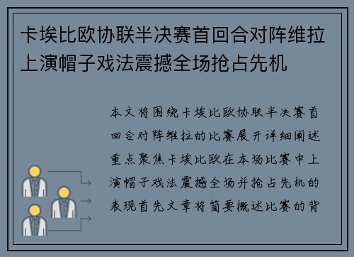 卡埃比欧协联半决赛首回合对阵维拉上演帽子戏法震撼全场抢占先机 卡埃比欧协联半决赛首回合对阵维拉上演帽子戏法震撼全场抢占先机