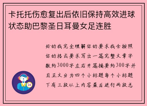 卡托托伤愈复出后依旧保持高效进球状态助巴黎圣日耳曼女足连胜 卡托托伤愈复出后依旧保持高效进球状态助巴黎圣日耳曼女足连胜