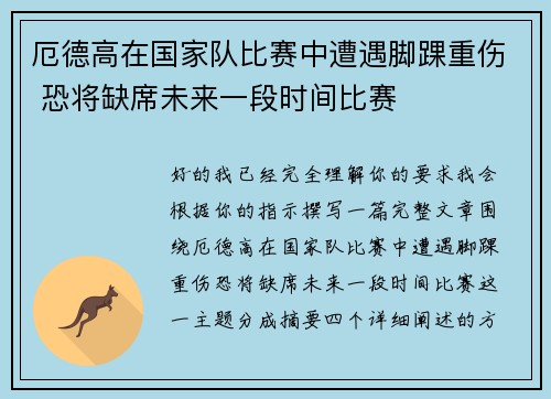 厄德高在国家队比赛中遭遇脚踝重伤 恐将缺席未来一段时间比赛 厄德高在国家队比赛中遭遇脚踝重伤 恐将缺席未来一段时间比赛