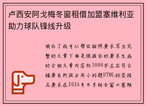 卢西安阿戈梅冬窗租借加盟塞维利亚助力球队锋线升级 卢西安阿戈梅冬窗租借加盟塞维利亚助力球队锋线升级