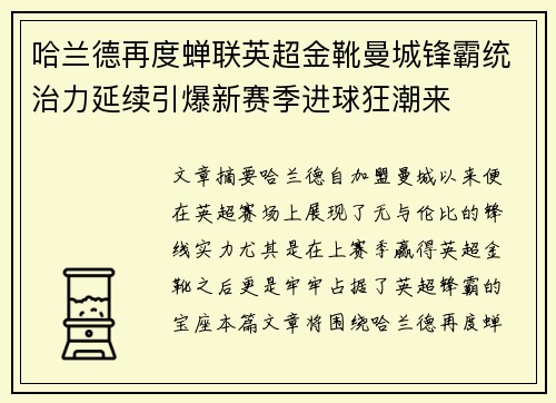 哈兰德再度蝉联英超金靴曼城锋霸统治力延续引爆新赛季进球狂潮来 哈兰德再度蝉联英超金靴曼城锋霸统治力延续引爆新赛季进球狂潮来