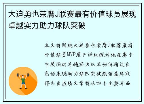大迫勇也荣膺J联赛最有价值球员展现卓越实力助力球队突破 大迫勇也荣膺J联赛最有价值球员展现卓越实力助力球队突破