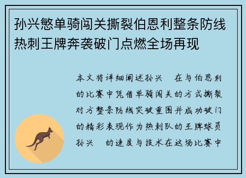 孙兴慜单骑闯关撕裂伯恩利整条防线热刺王牌奔袭破门点燃全场再现