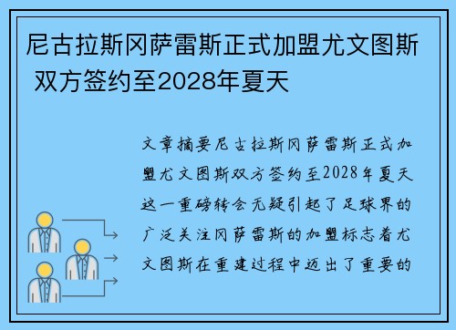 尼古拉斯冈萨雷斯正式加盟尤文图斯 双方签约至2028年夏天 尼古拉斯冈萨雷斯正式加盟尤文图斯 双方签约至2028年夏天