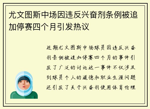 尤文图斯中场因违反兴奋剂条例被追加停赛四个月引发热议 尤文图斯中场因违反兴奋剂条例被追加停赛四个月引发热议