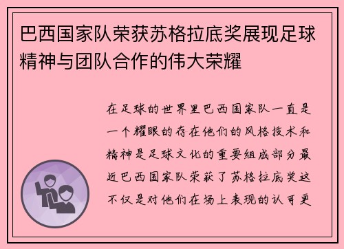 巴西国家队荣获苏格拉底奖展现足球精神与团队合作的伟大荣耀